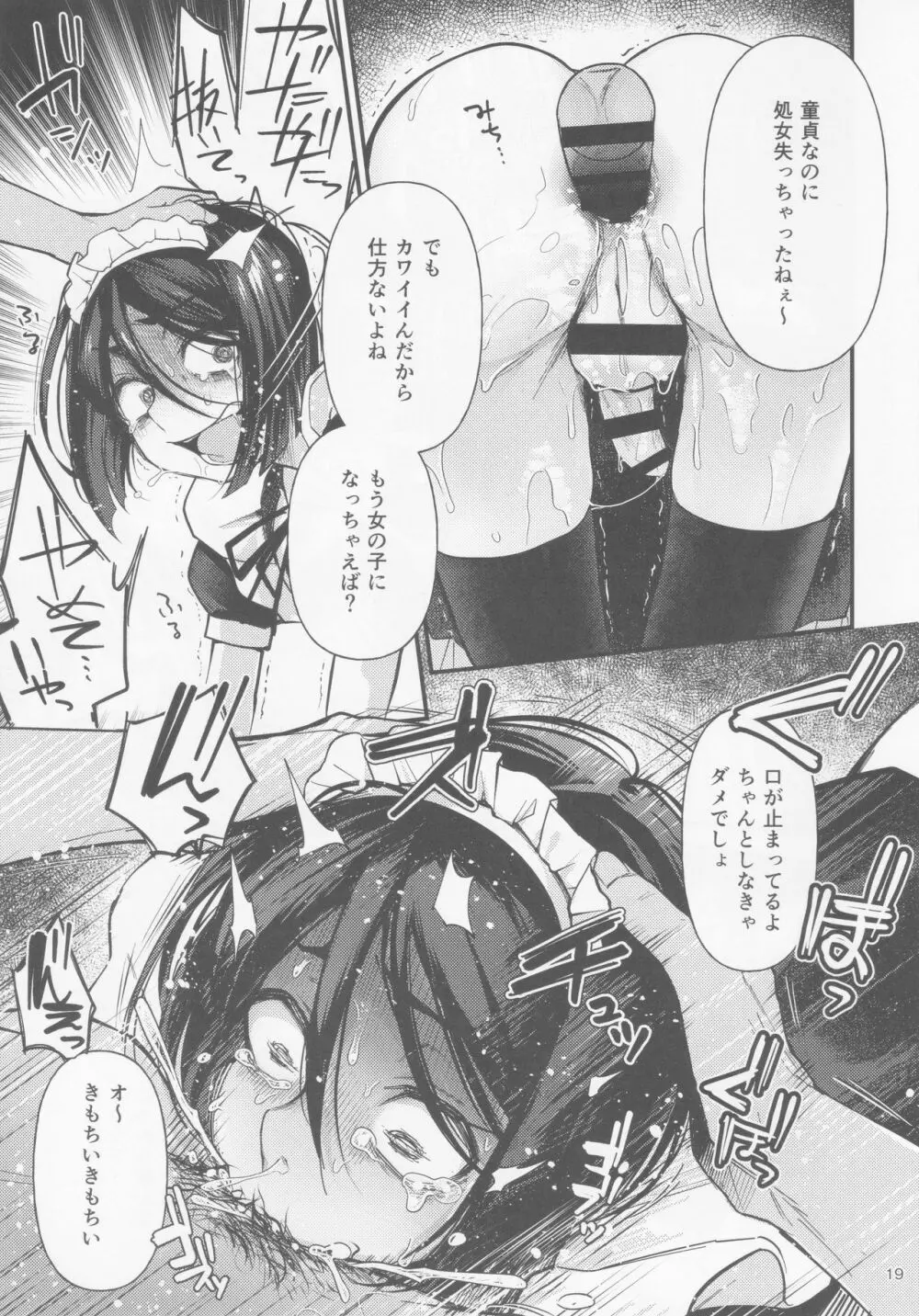 ノンケなのに女装メイドでAVデビュー - page18