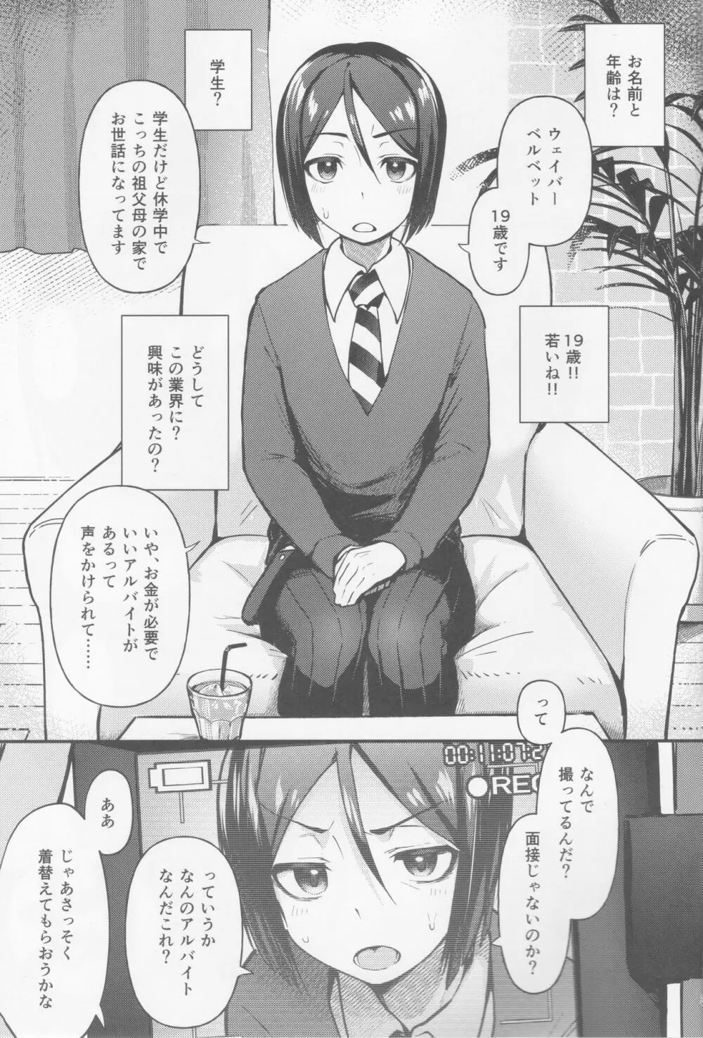 ノンケなのに女装メイドでAVデビュー - page2