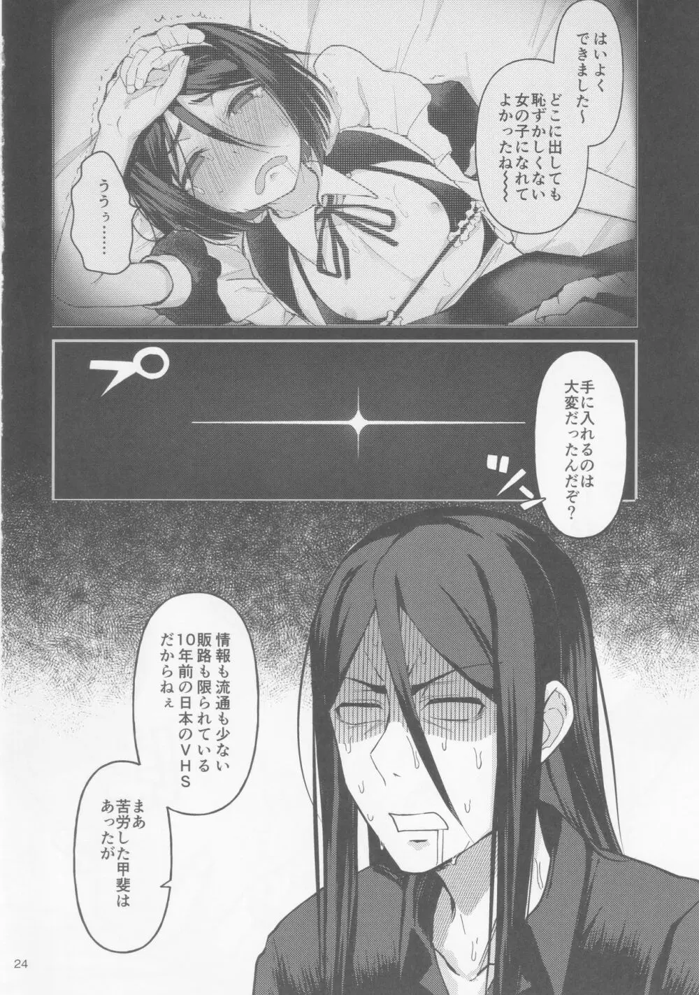 ノンケなのに女装メイドでAVデビュー - page23
