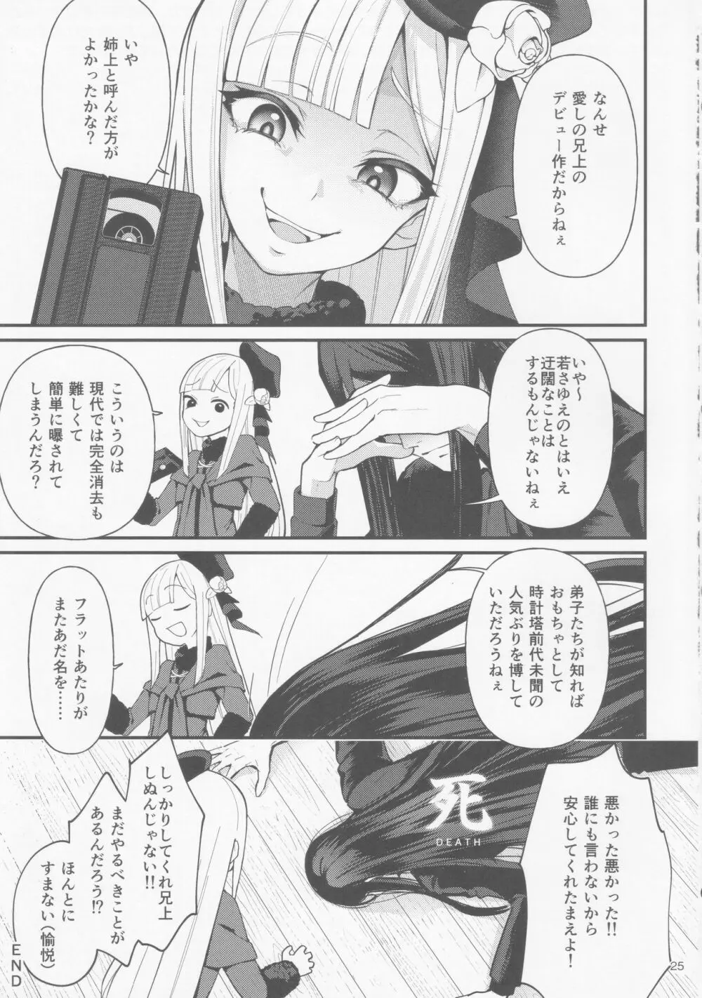 ノンケなのに女装メイドでAVデビュー - page24