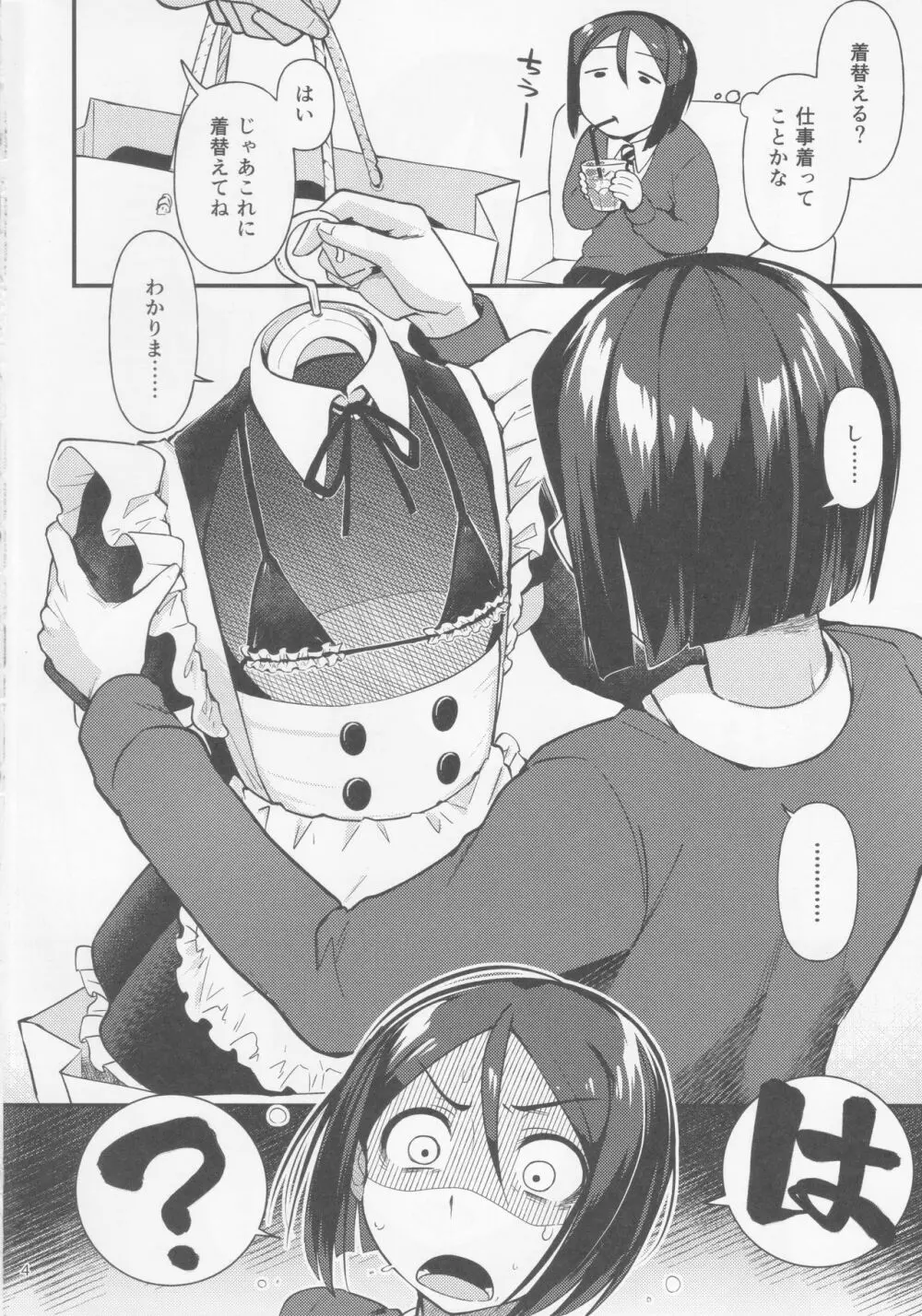 ノンケなのに女装メイドでAVデビュー - page3