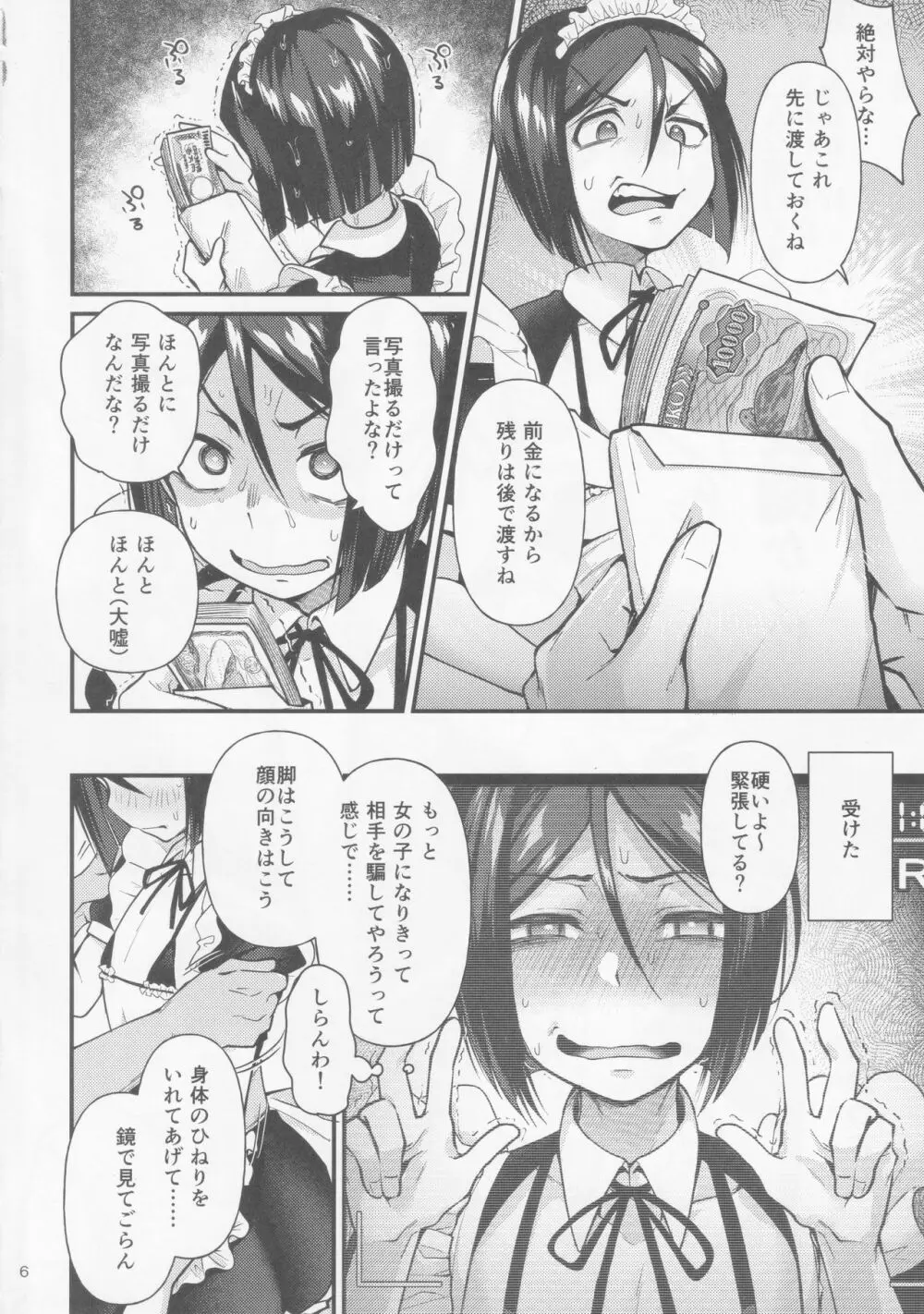 ノンケなのに女装メイドでAVデビュー - page5