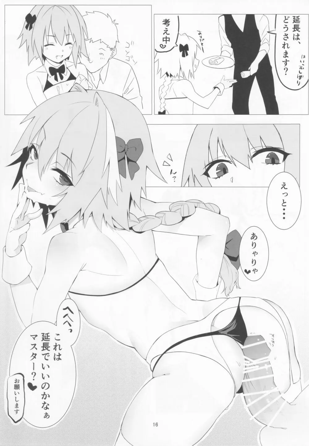 ご指名はアストルフォくんで - page15
