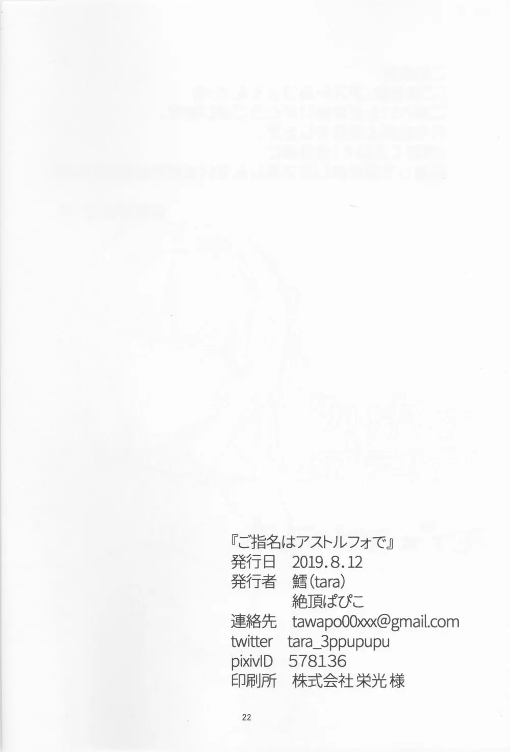 ご指名はアストルフォくんで - page21