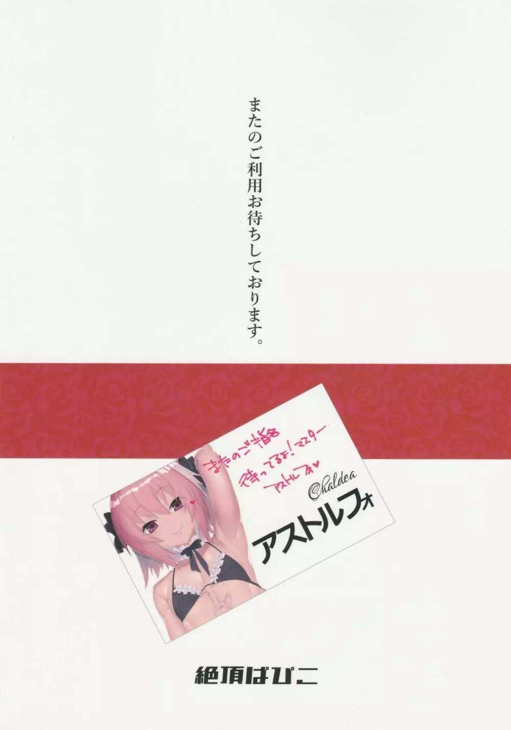 ご指名はアストルフォくんで - page22