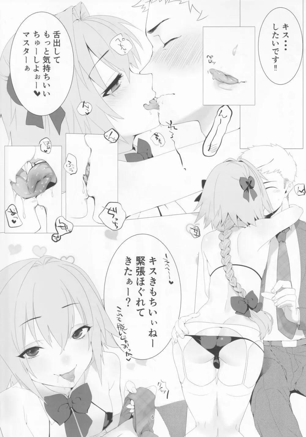 ご指名はアストルフォくんで - page5