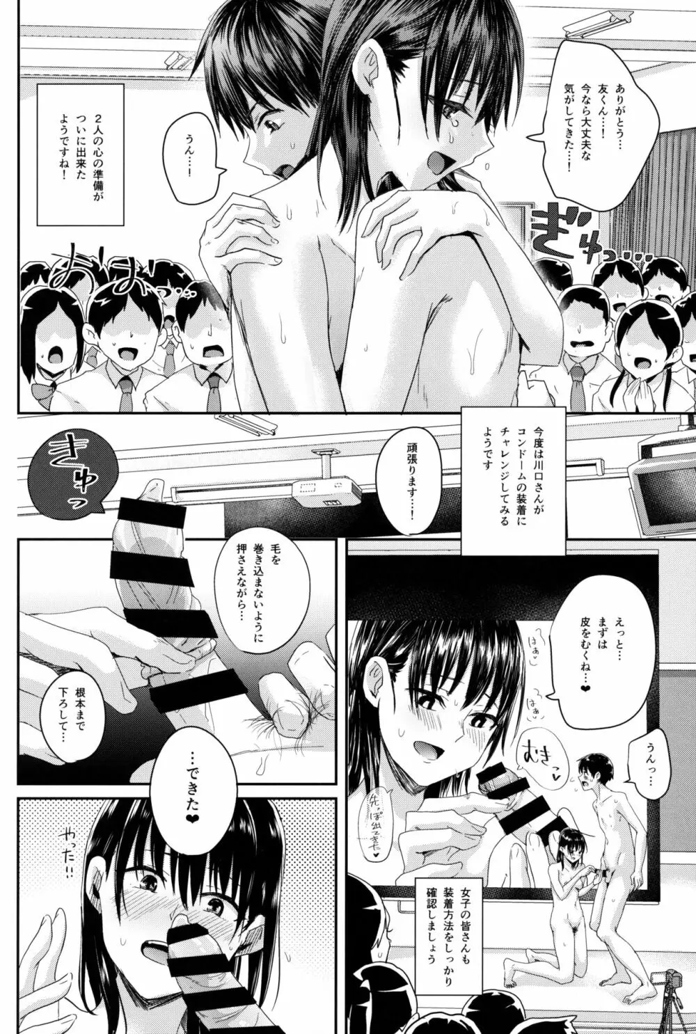 わたしたちの性行為特別実習 -本番編- - page19