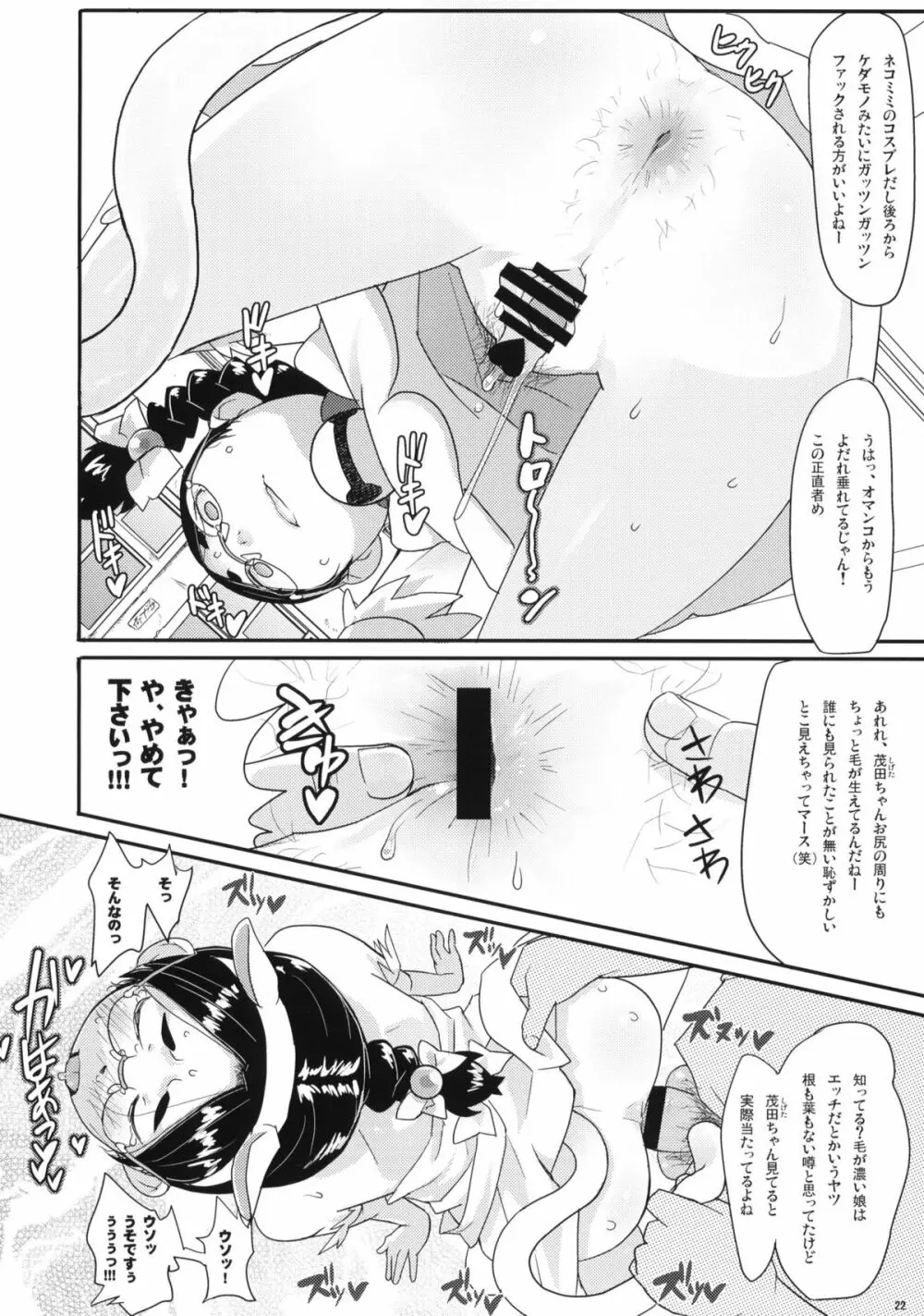 部室内扮装 - page21