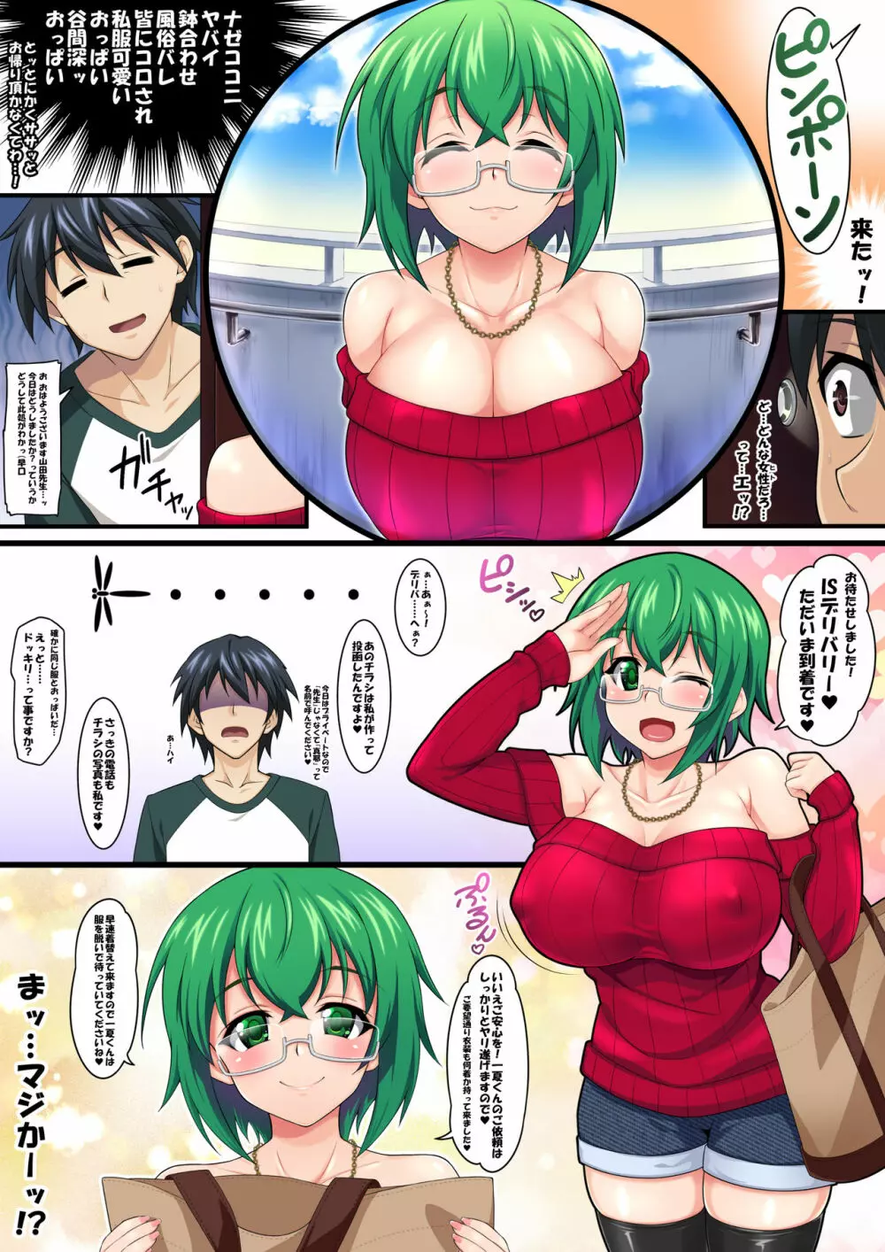 まや♥コレISデリバリー♥ - page6
