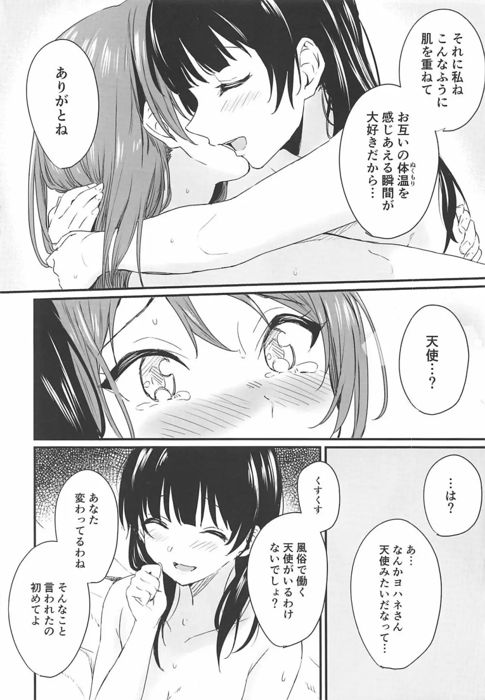 インスタント・ラブストーリー - page17