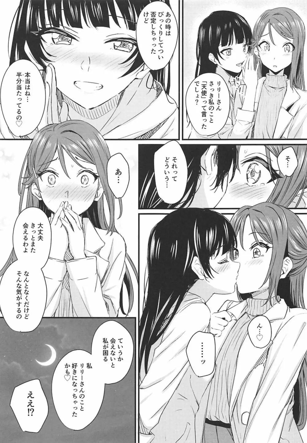 インスタント・ラブストーリー - page24