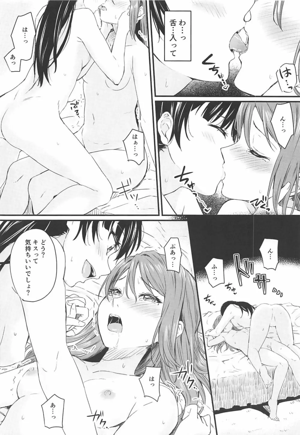 インスタント・ラブストーリー - page9