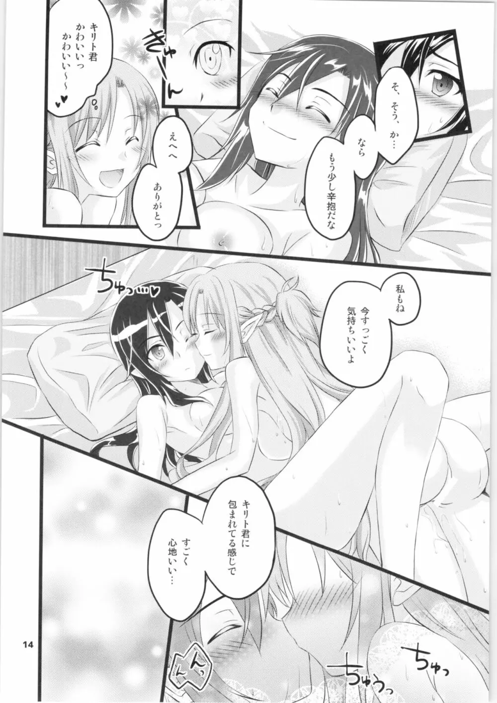 キリ子ちゃんとあそぼう! 2 - page13