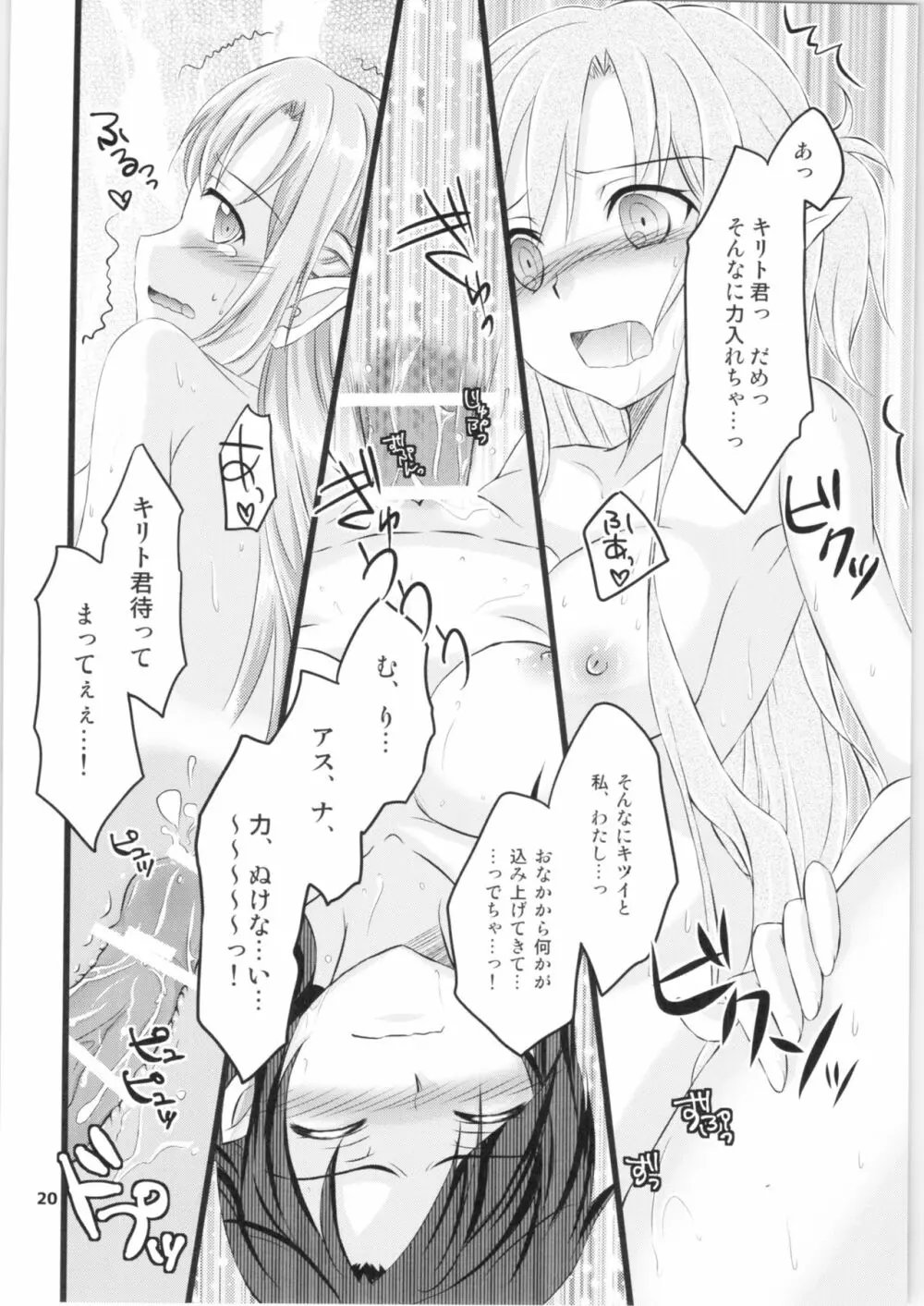 キリ子ちゃんとあそぼう! 2 - page19