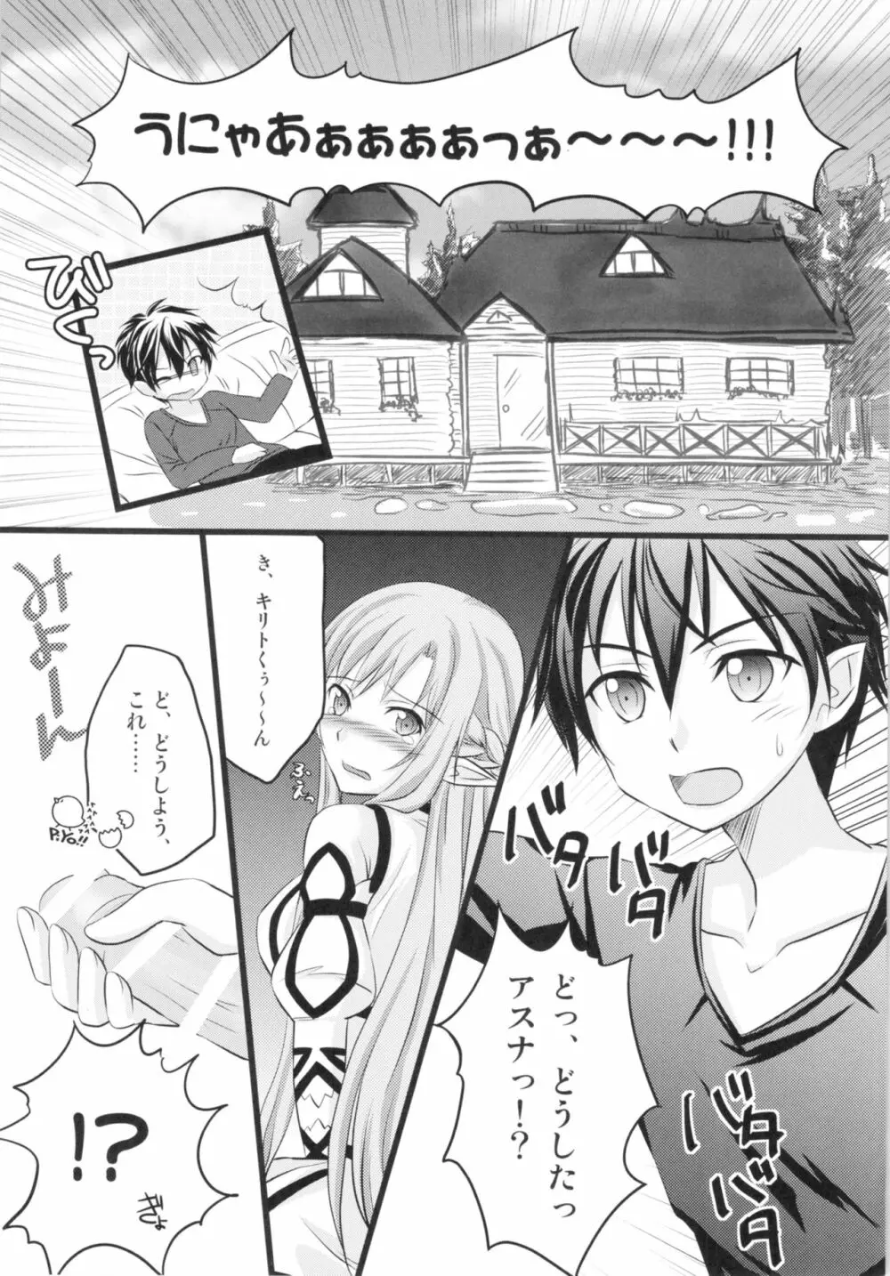 キリ子ちゃんとあそぼう! 2 - page5