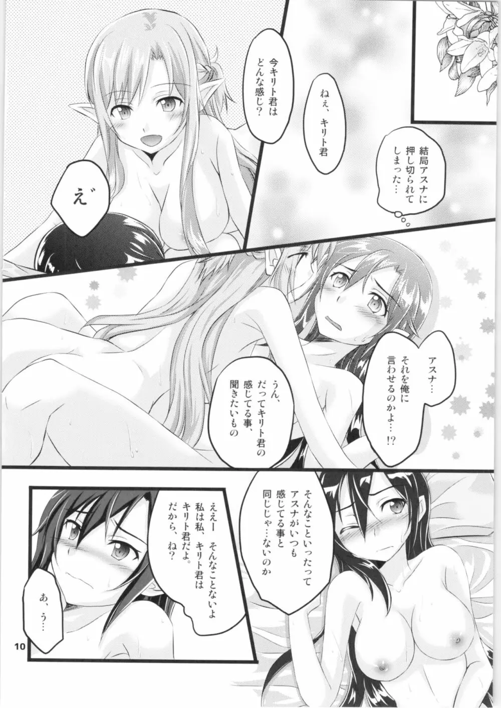 キリ子ちゃんとあそぼう! 2 - page9