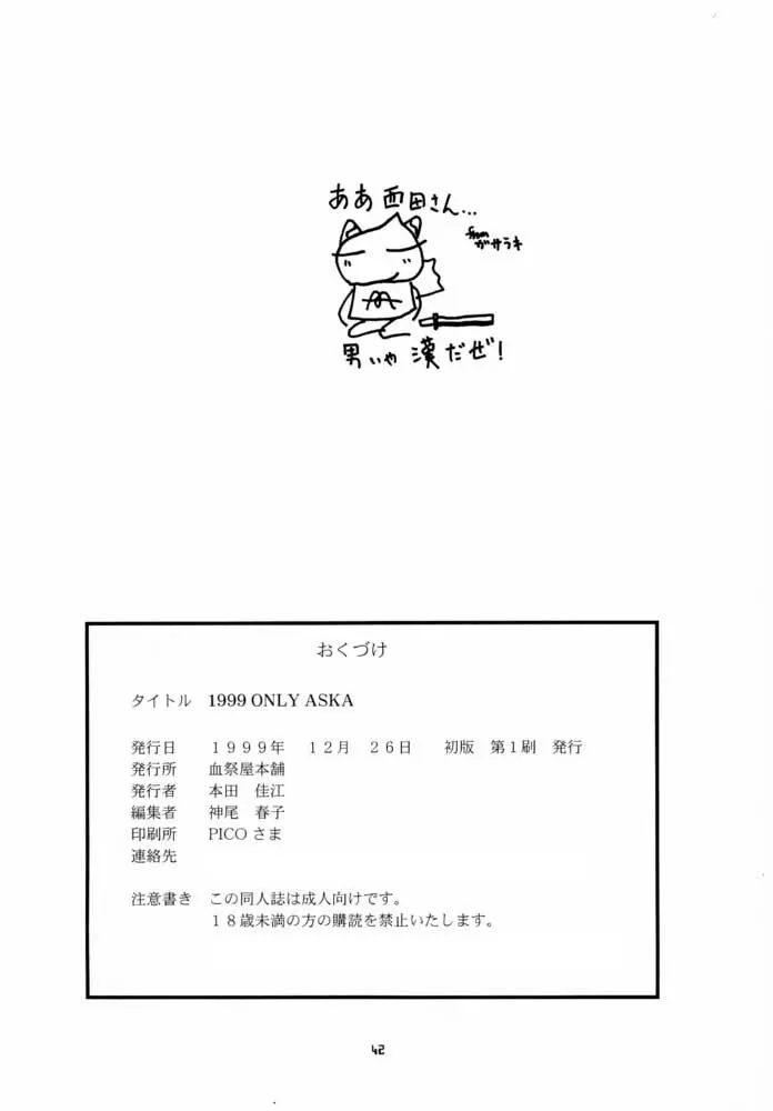 1999 ONLY ASKA - page41