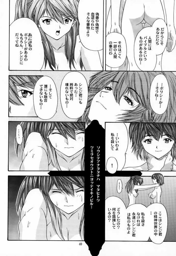 2000 ONLY ASKA - page39