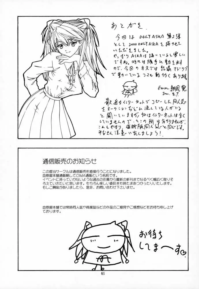 2000 ONLY ASKA - page60