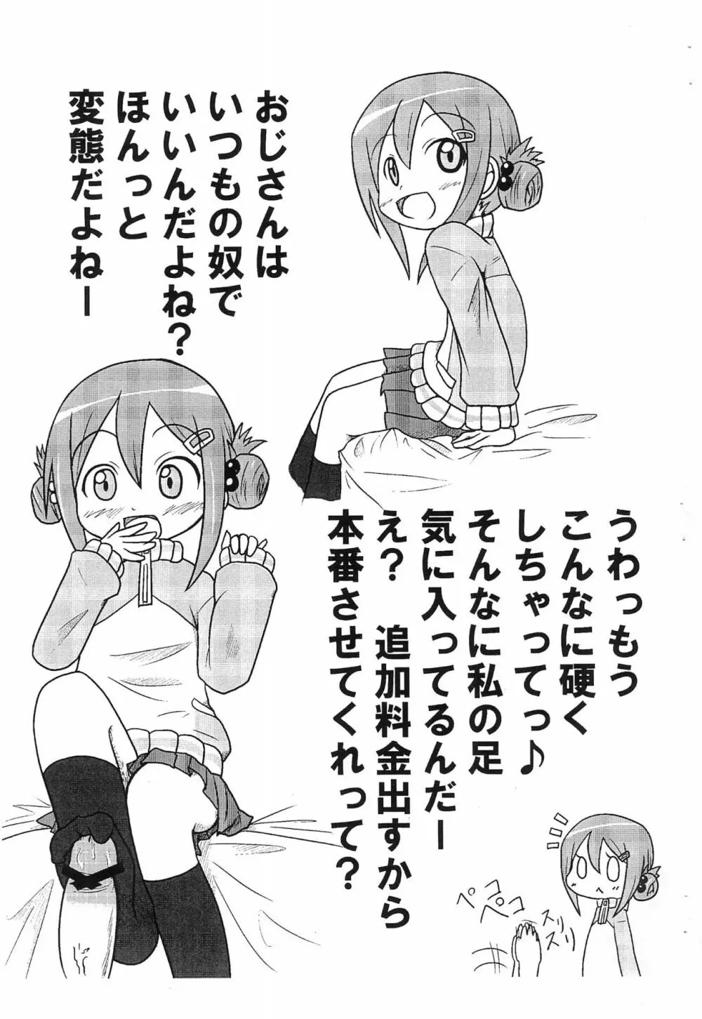 何か描きたかったので - page3