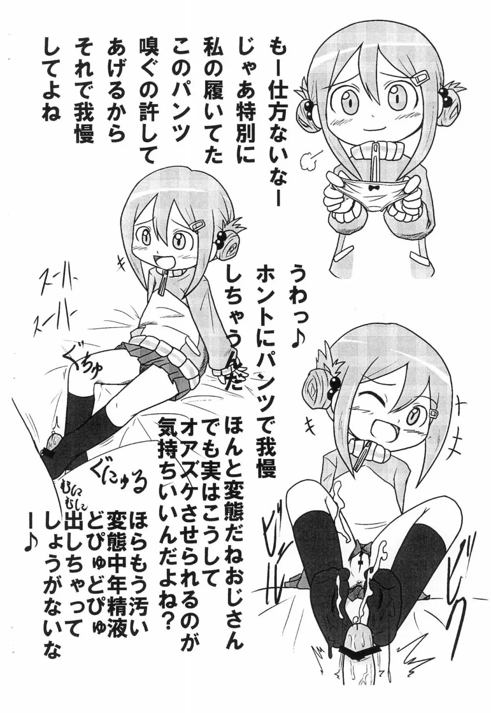 何か描きたかったので - page4
