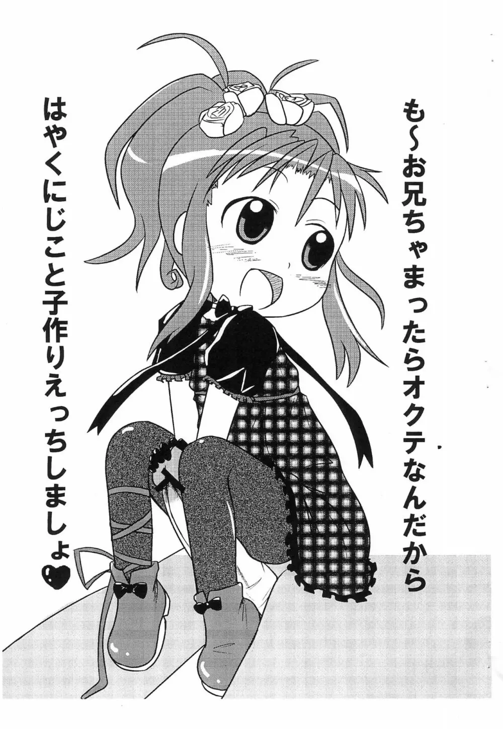 何か描きたかったので - page5