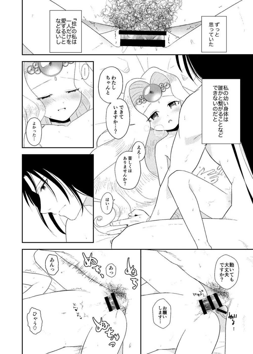 月来香 - page16