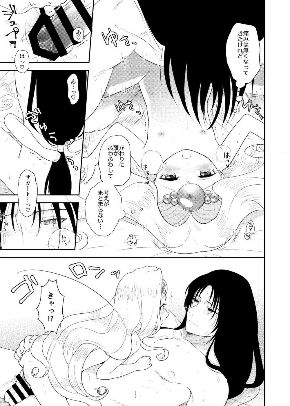 月来香 - page17