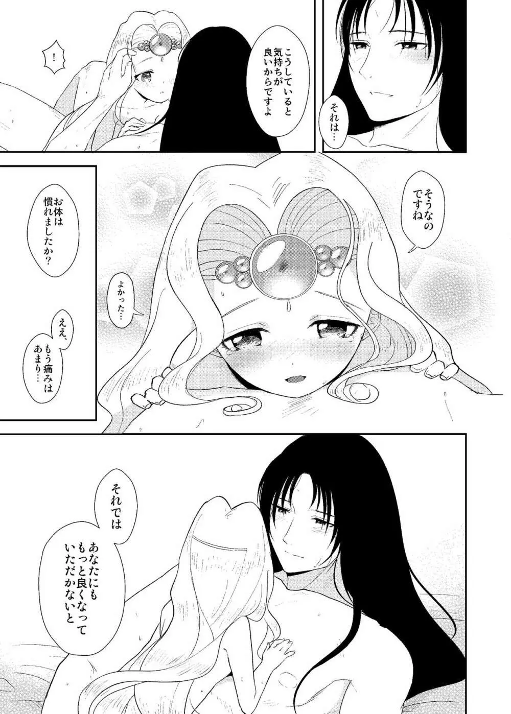 月来香 - page19