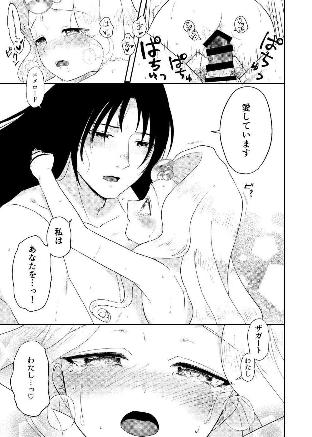 月来香 - page21