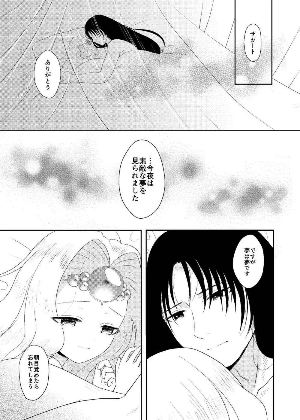 月来香 - page23