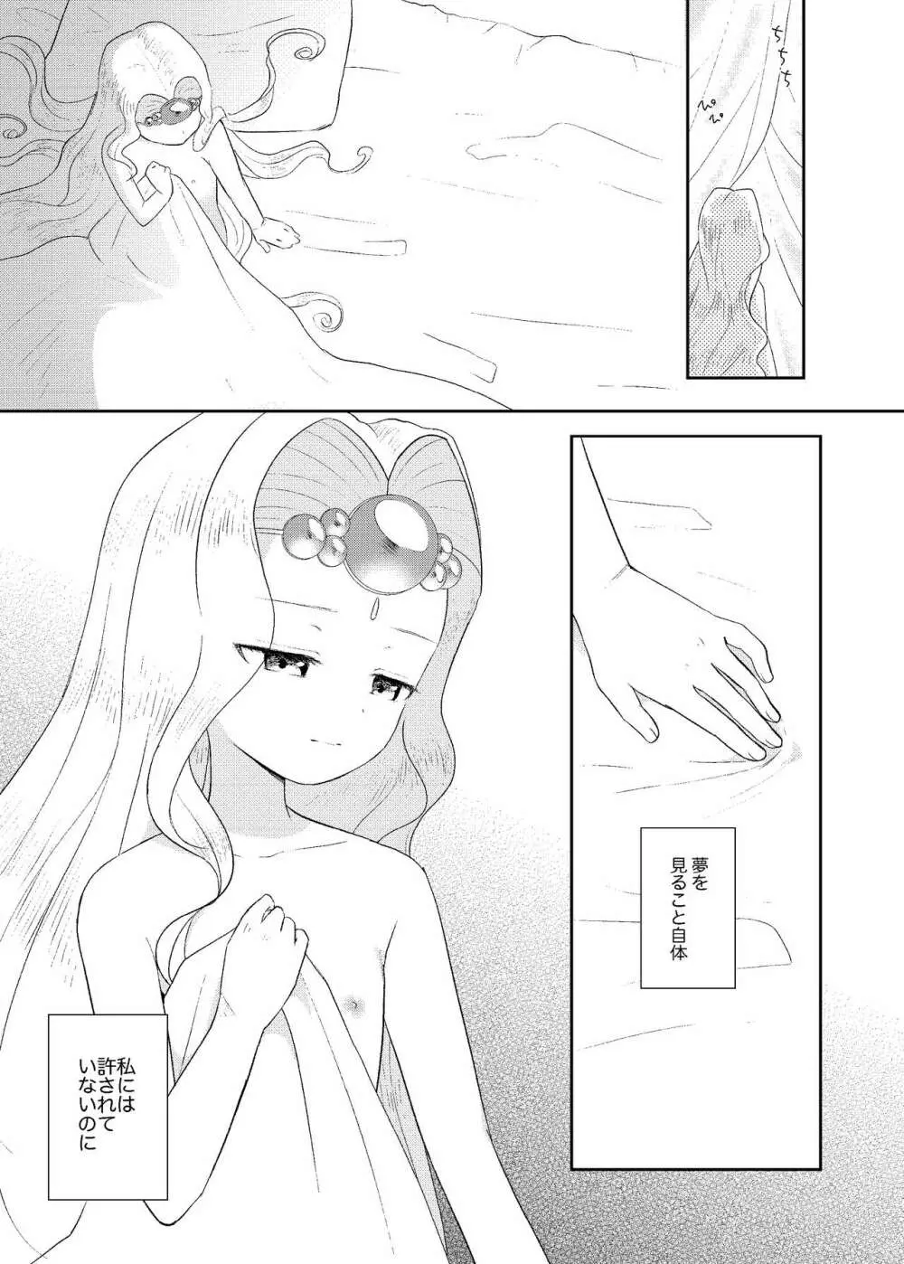 月来香 - page25