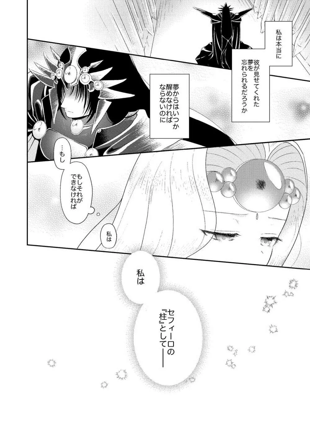 月来香 - page26