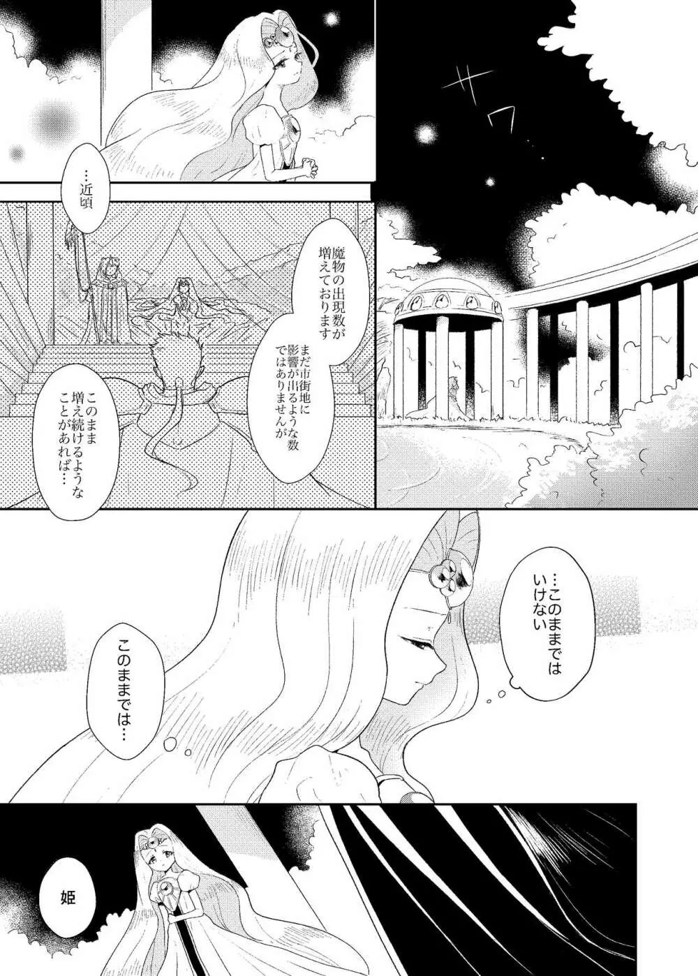 月来香 - page3