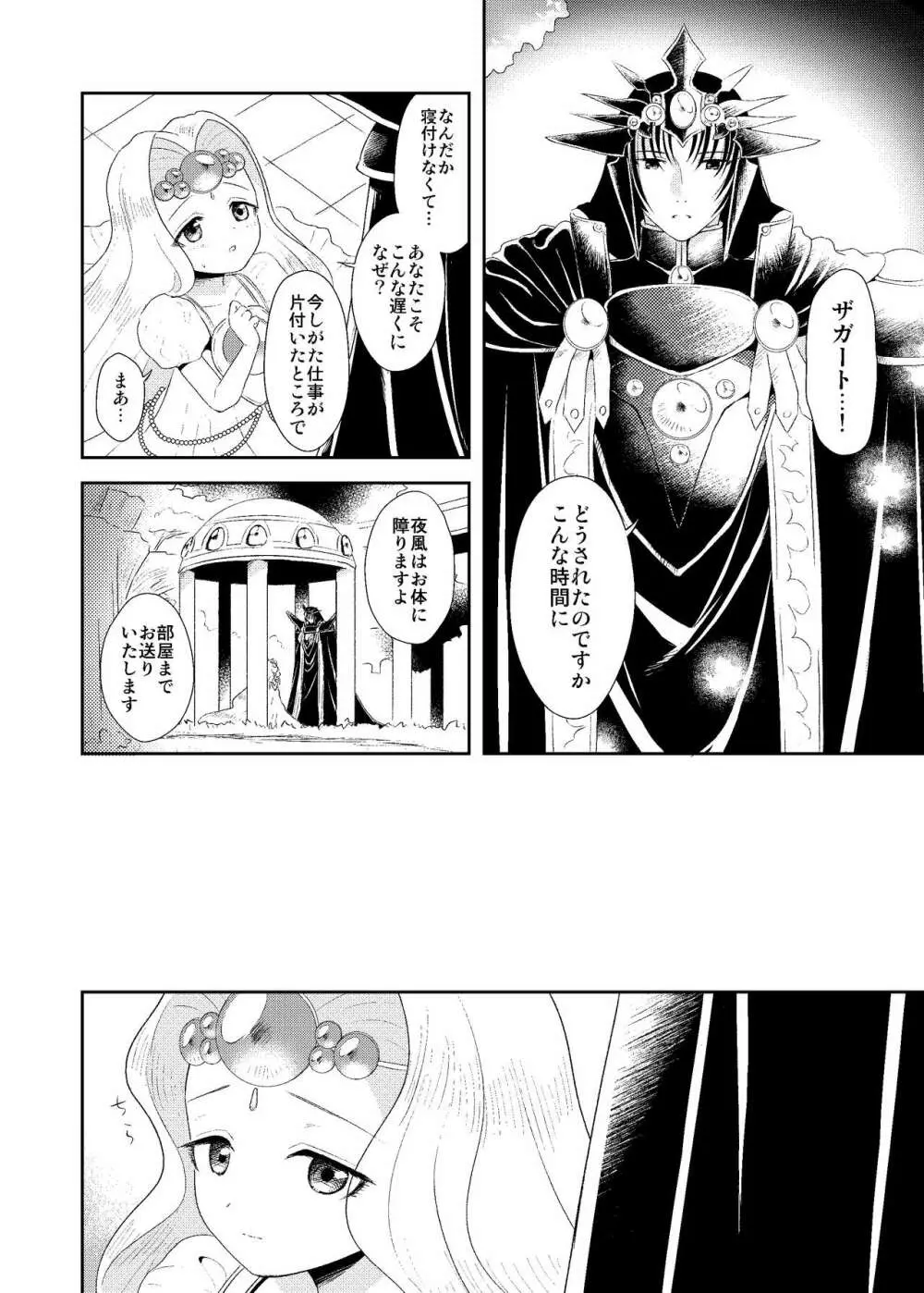 月来香 - page4