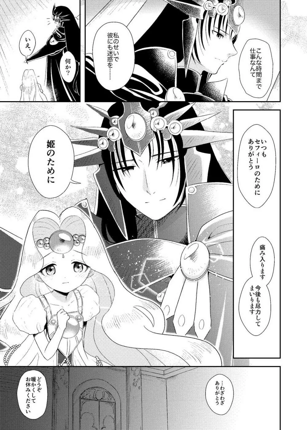 月来香 - page5
