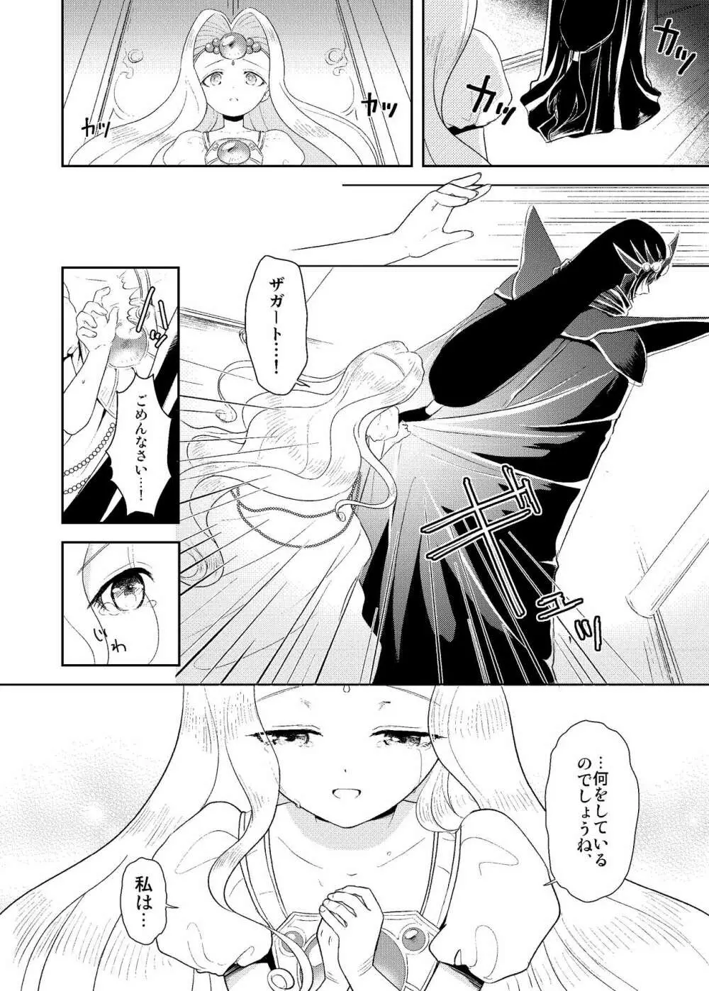 月来香 - page6