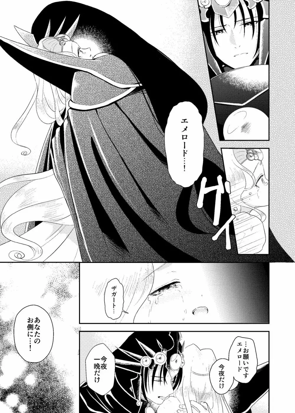 月来香 - page7