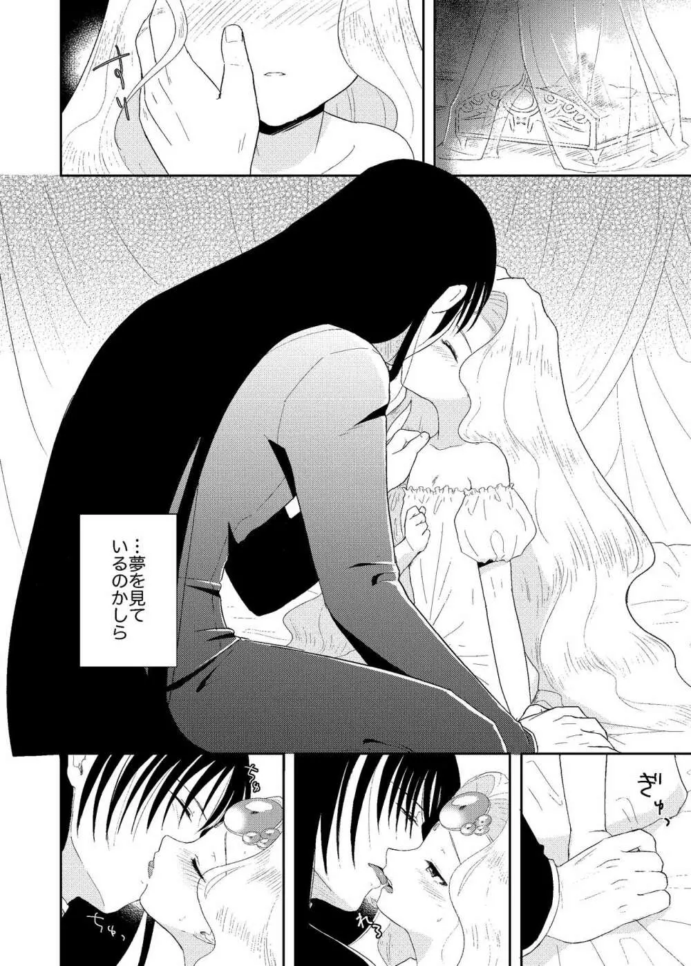 月来香 - page8
