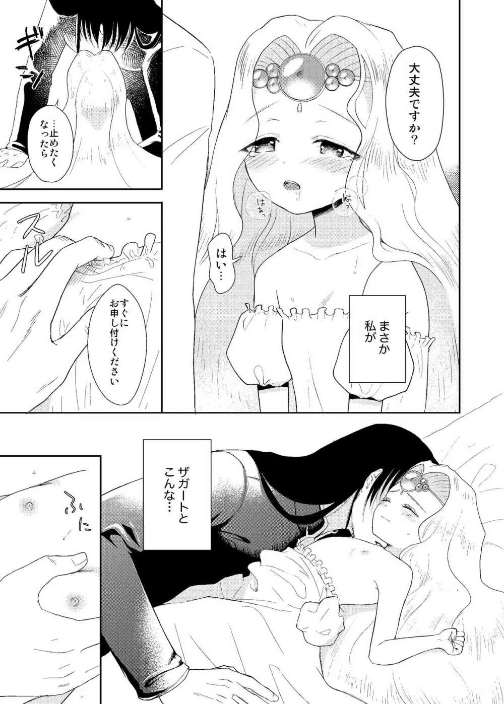 月来香 - page9