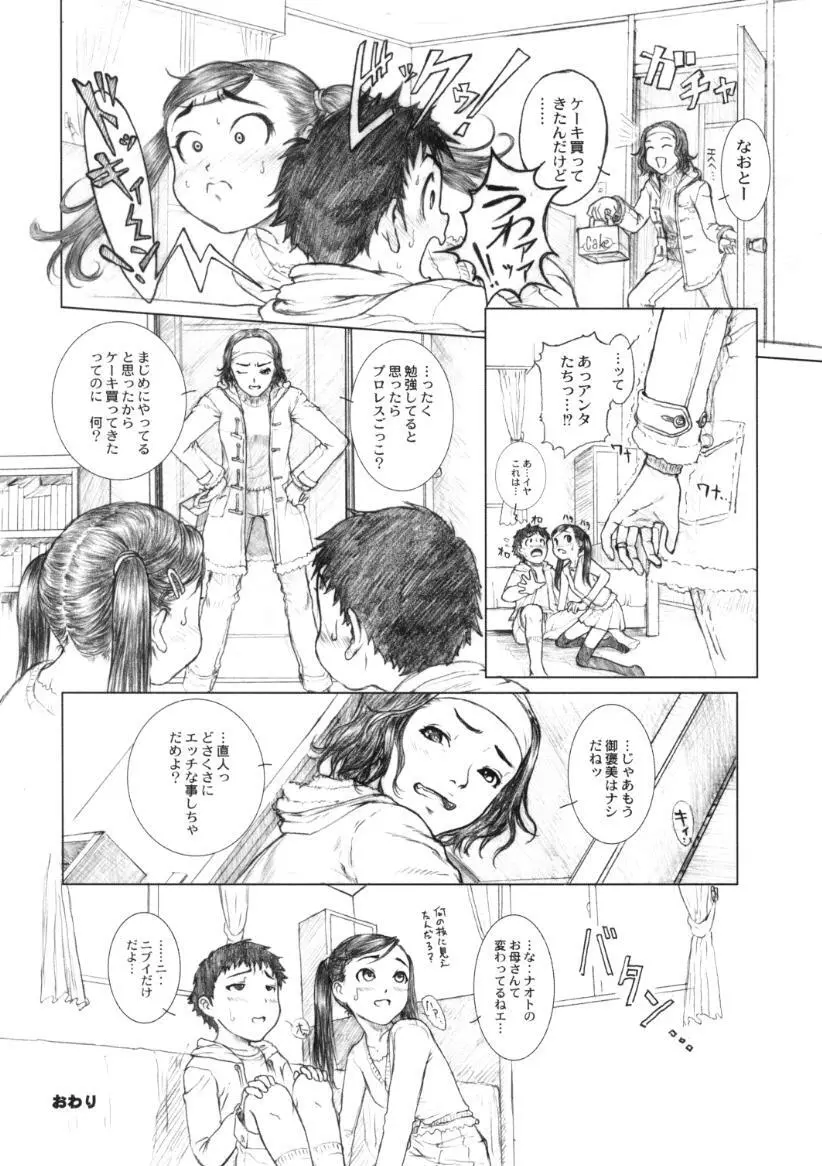 小学性9 side B pianica - page11