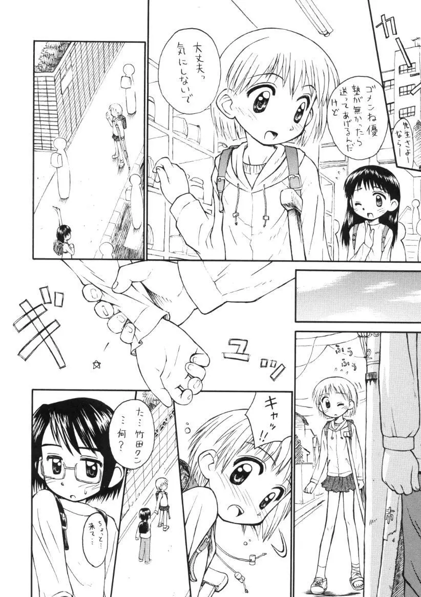 小学性9 side B pianica - page13