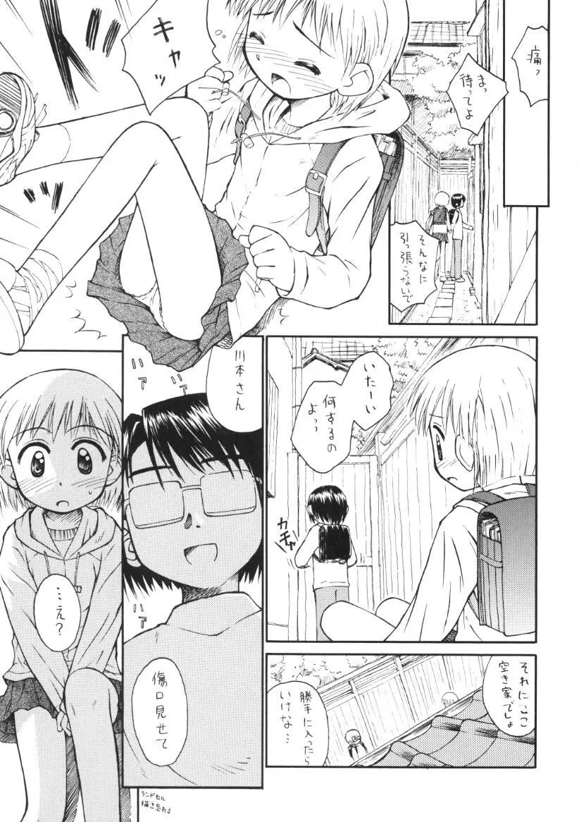 小学性9 side B pianica - page14