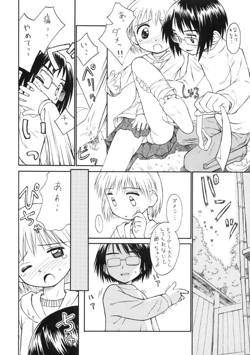 小学性9 side B pianica - page15
