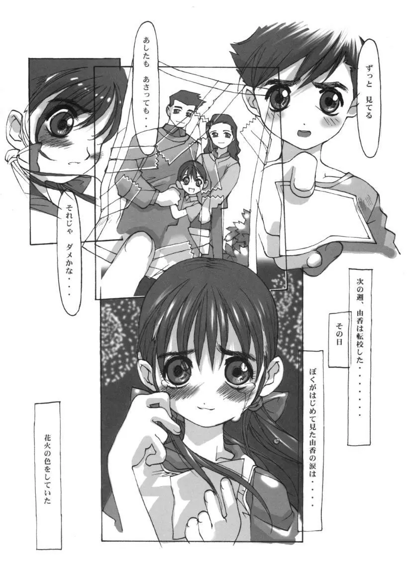 小学性9 side B pianica - page39