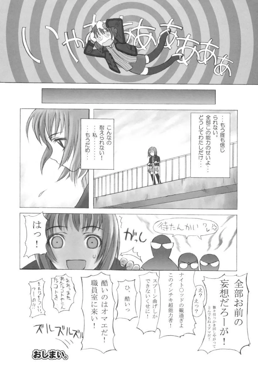 小学性9 side B pianica - page47