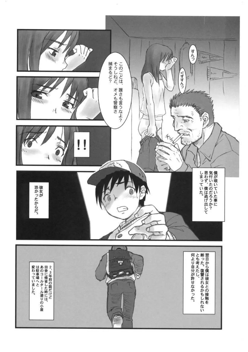 小学性9 side B pianica - page59
