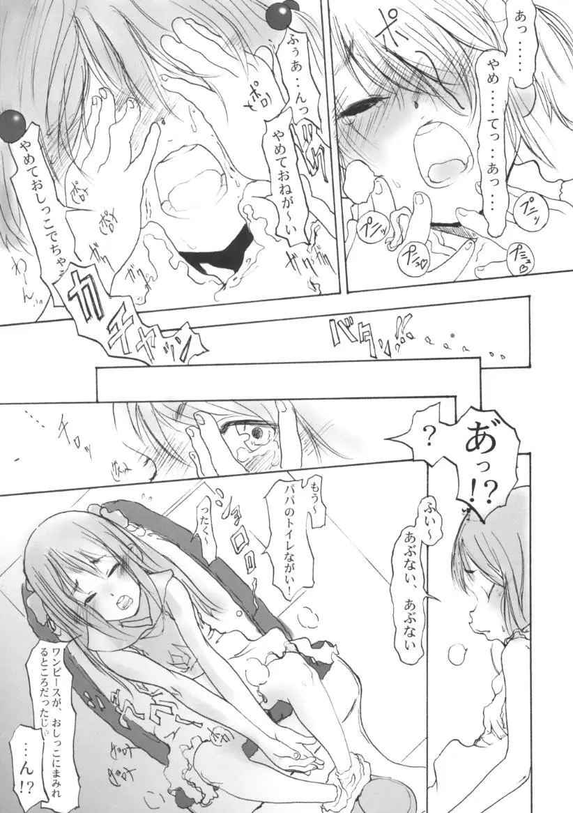 小学性9 side B pianica - page70