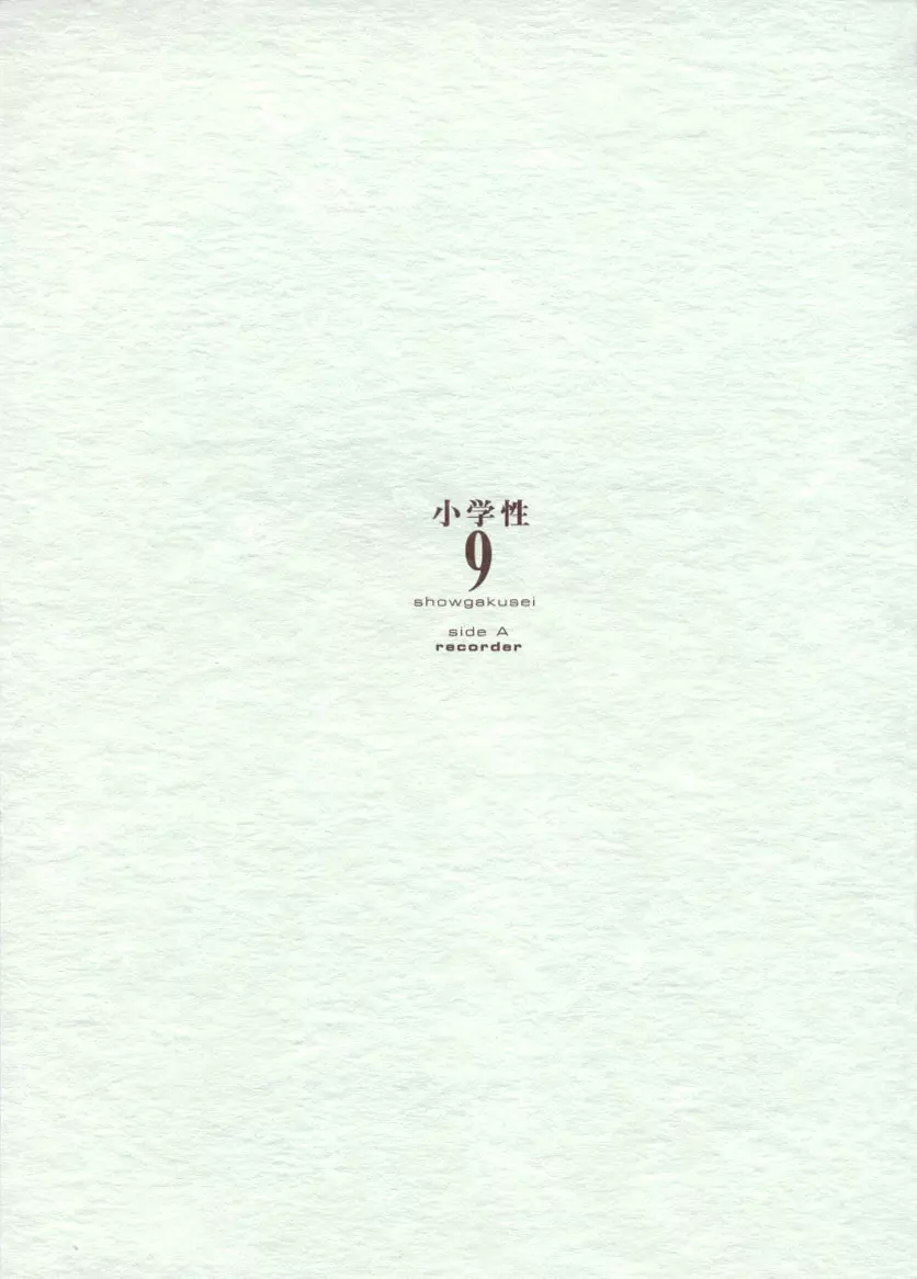 小学性9 side B pianica - page86