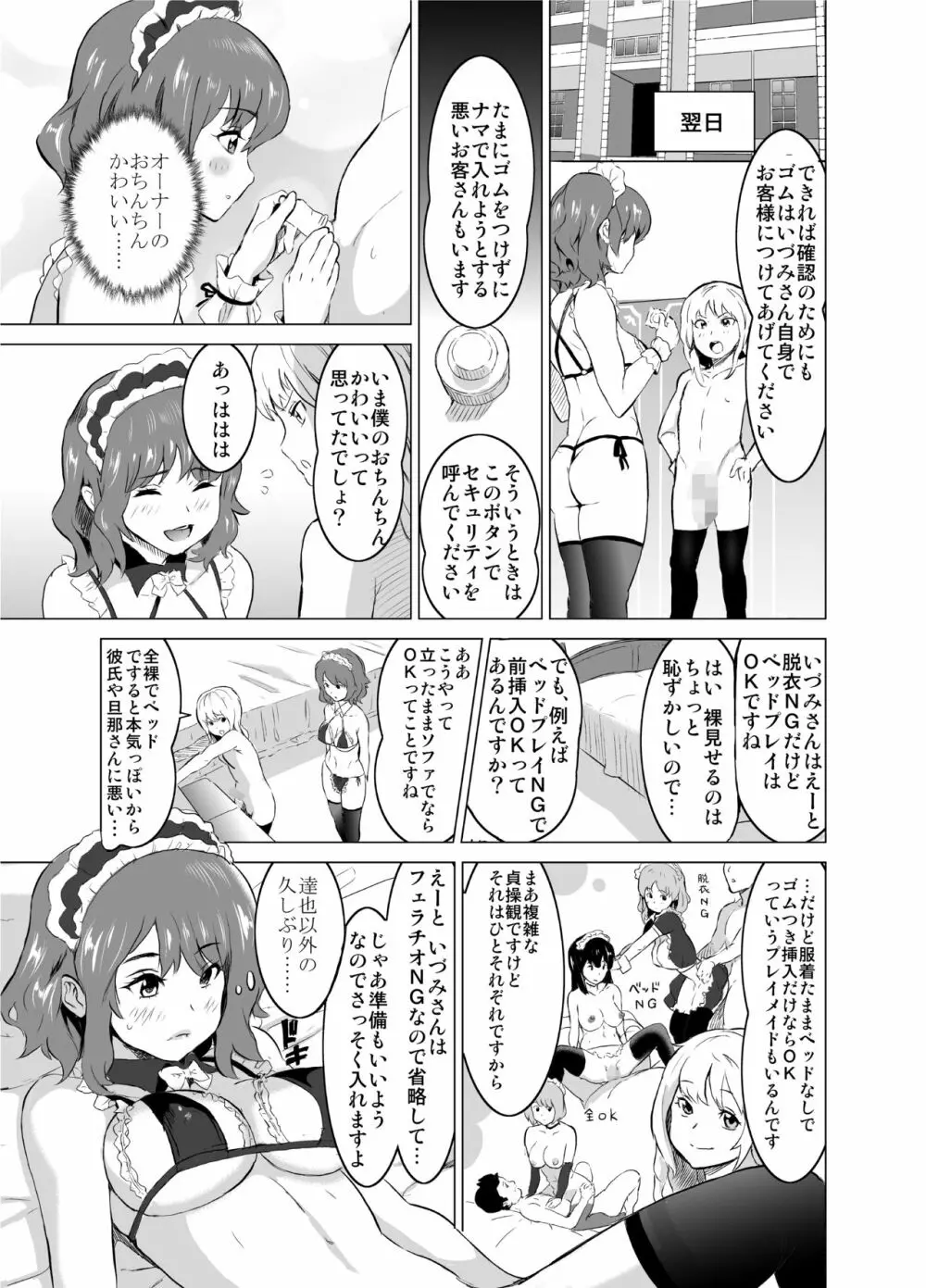 娼婦になった妻が絶頂ベロキス生中出しされた日 ～その1・入店編～ - page14